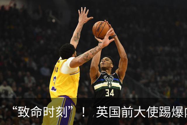 “致命时刻”！ 英国前大使踢爆内幕：泽连斯基根本不想和谈